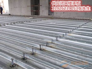 供应广东0.7 1.2厚闭口楼承板YX65 510型